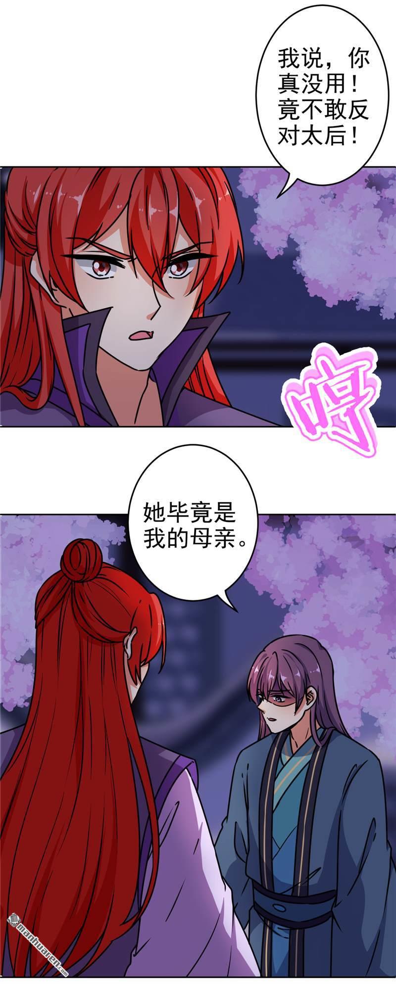 🍘王爷你好贱 第155话 第2页