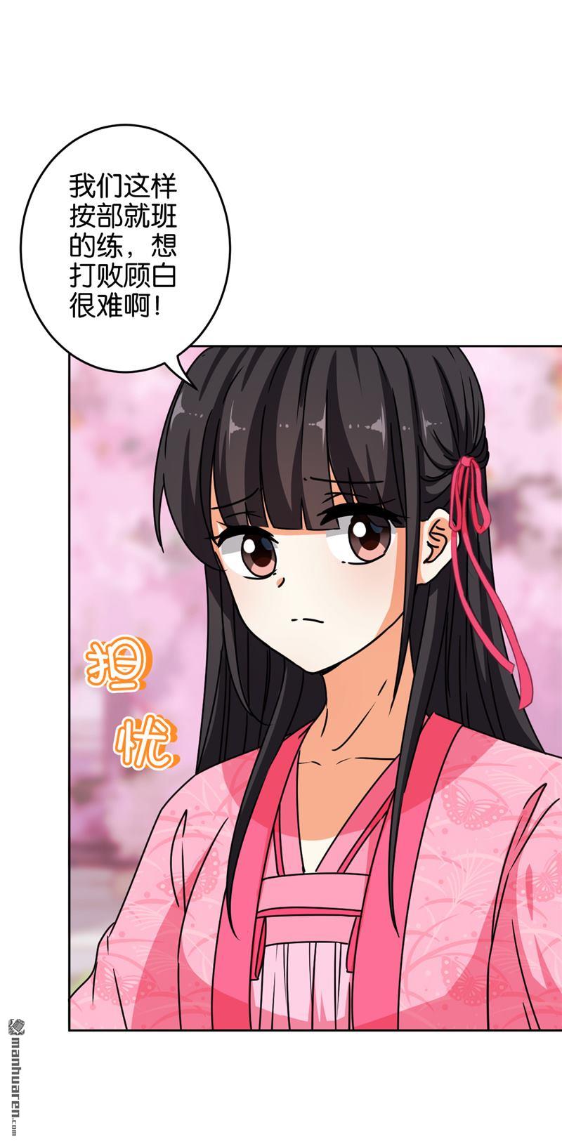 🍘王爷你好贱 第155话 第20页