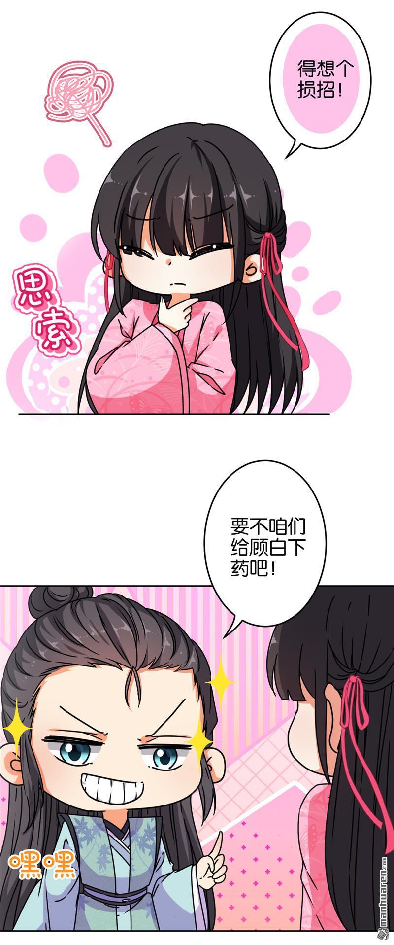 🍘王爷你好贱 第155话 第21页