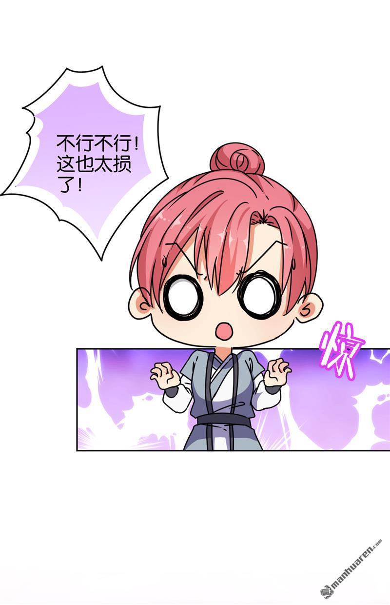 🍘王爷你好贱 第155话 第22页