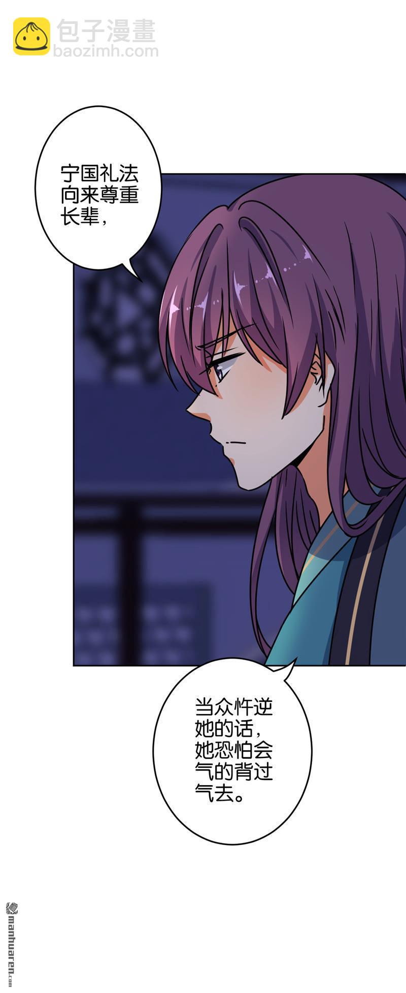 🍘王爷你好贱 第155话 第3页