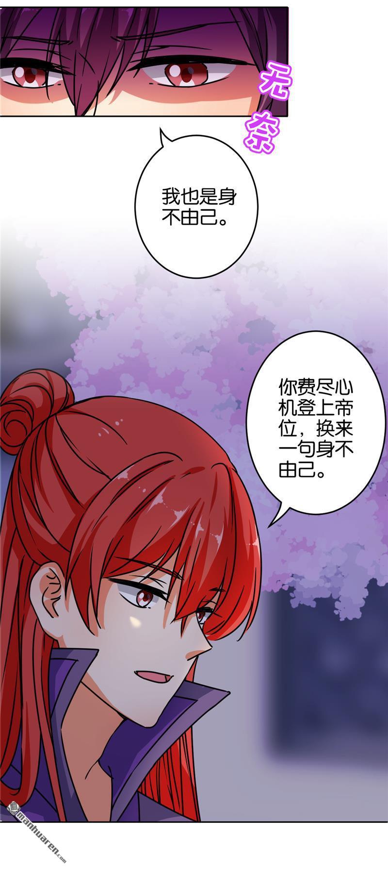 🍘王爷你好贱 第155话 第4页
