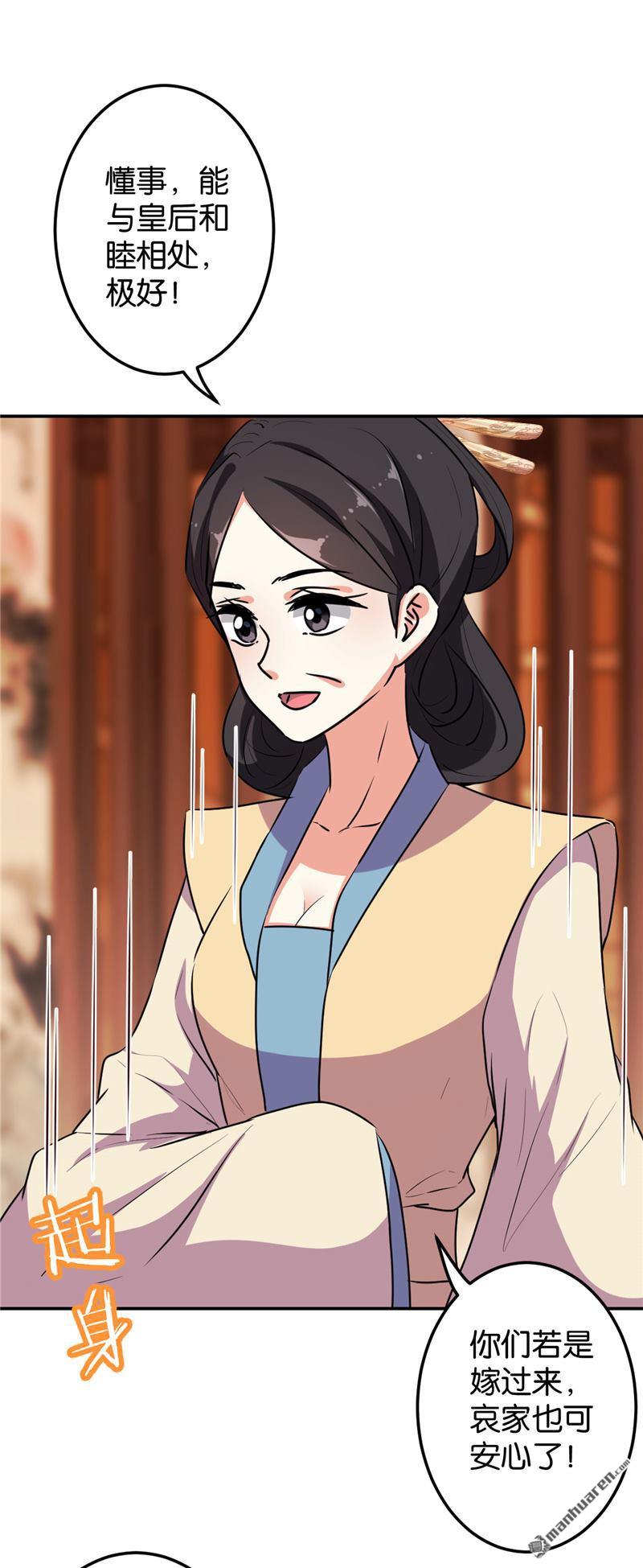 🍘王爷你好贱 第157话 第12页