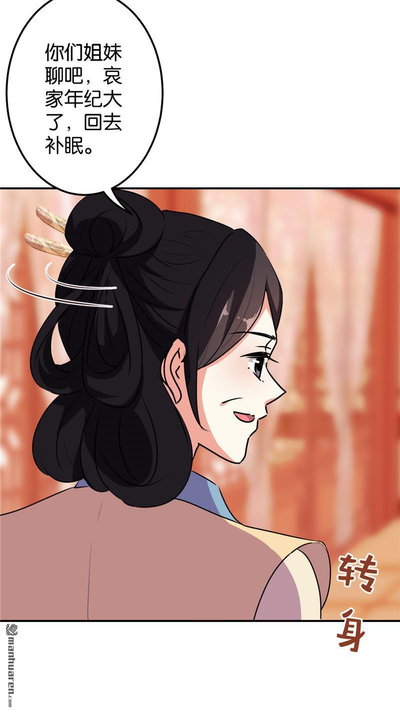 🍘王爷你好贱 第157话 第13页