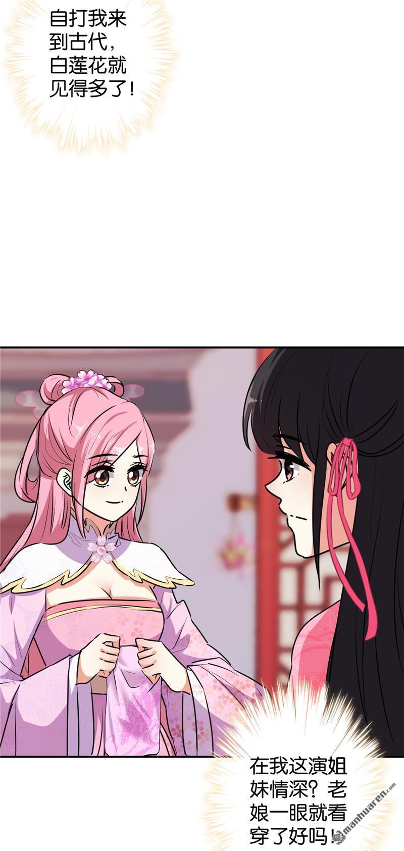 🍘王爷你好贱 第157话 第17页