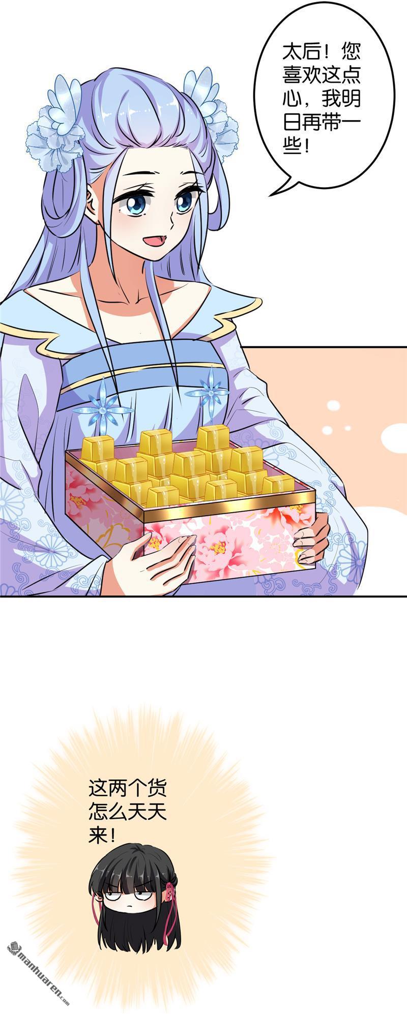 🍘王爷你好贱 第157话 第9页