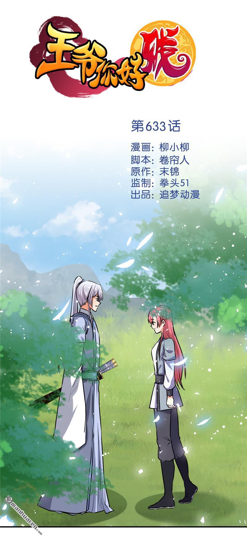 🍘王爷你好贱 第159话 第1页