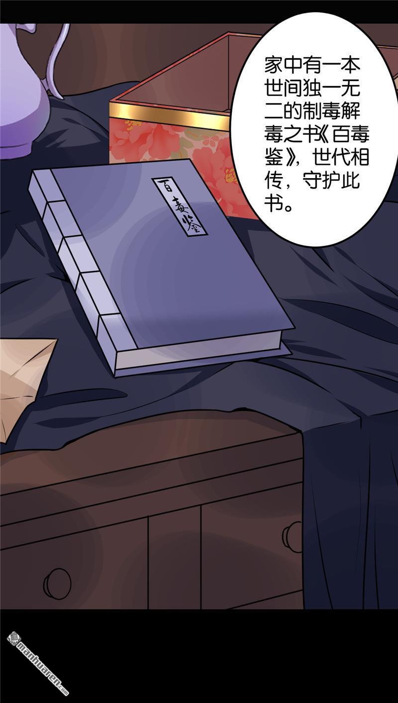 🍘王爷你好贱 第159话 第15页
