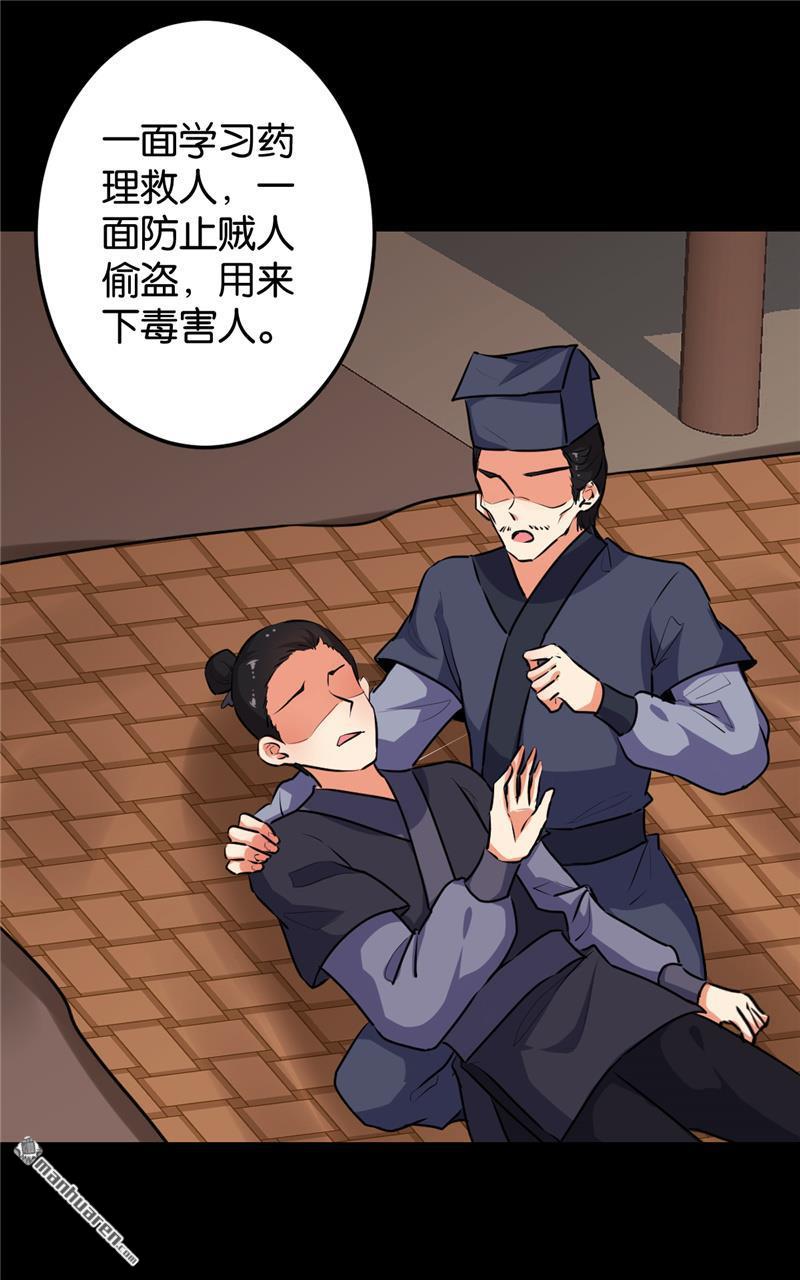 🍘王爷你好贱 第159话 第16页