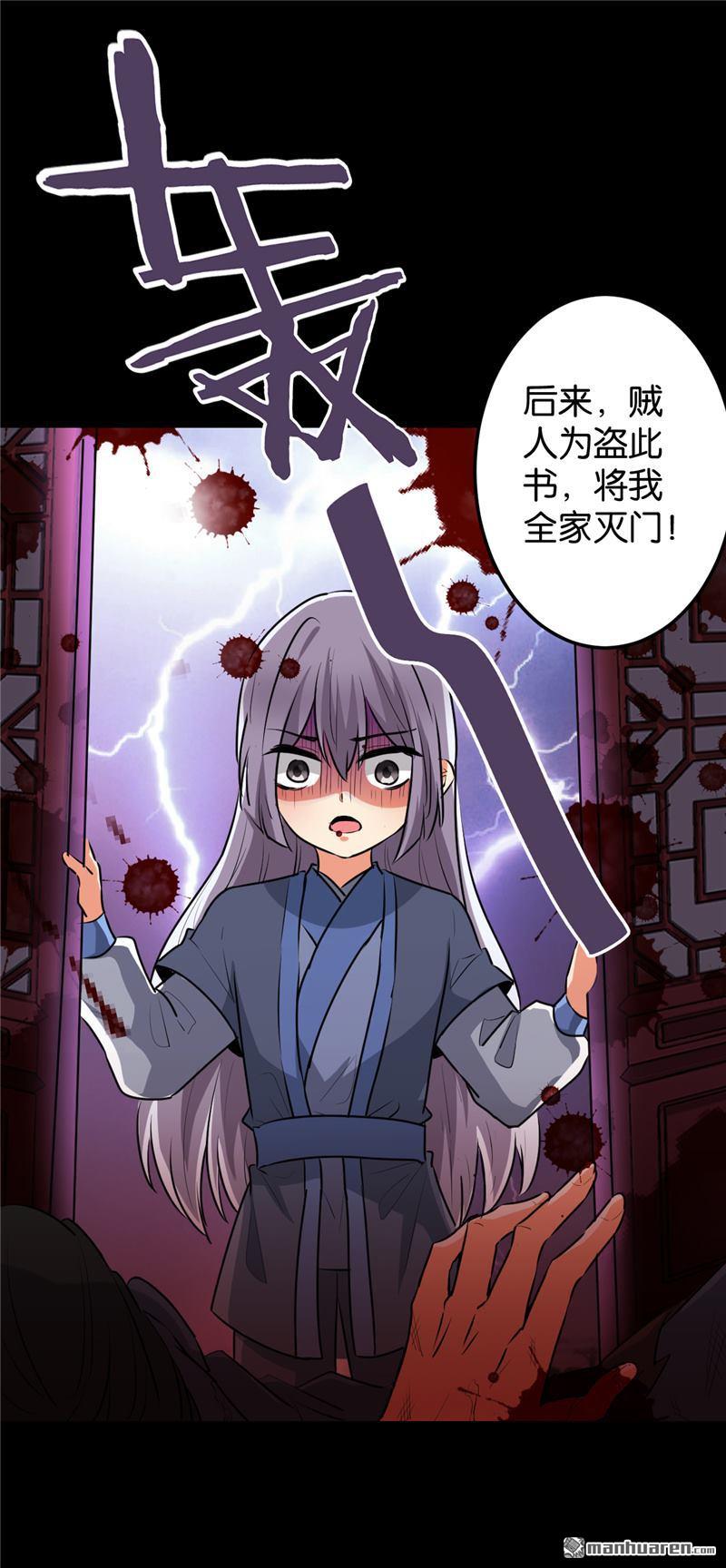 🍘王爷你好贱 第159话 第17页
