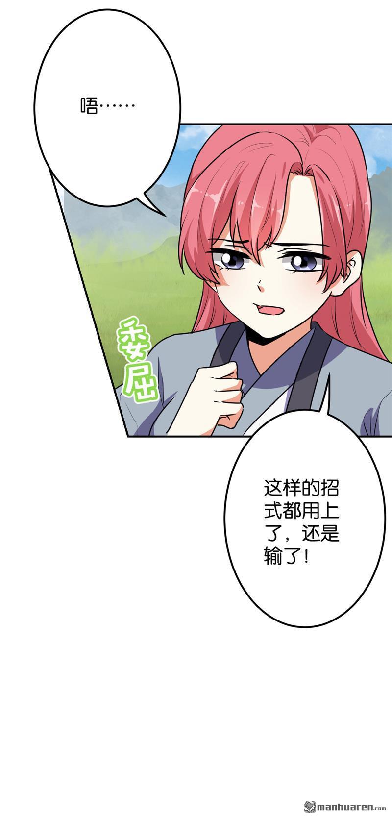 🍘王爷你好贱 第159话 第2页