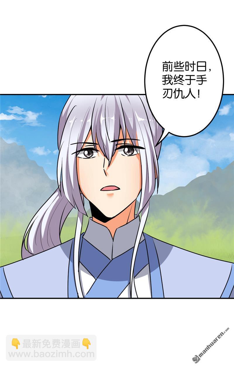 🍘王爷你好贱 第159话 第21页