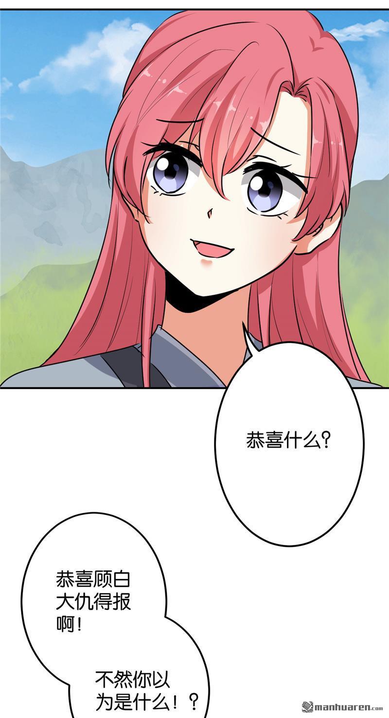 🍘王爷你好贱 第159话 第25页