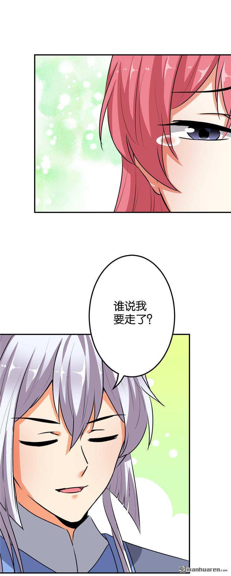 🍘王爷你好贱 第159话 第7页