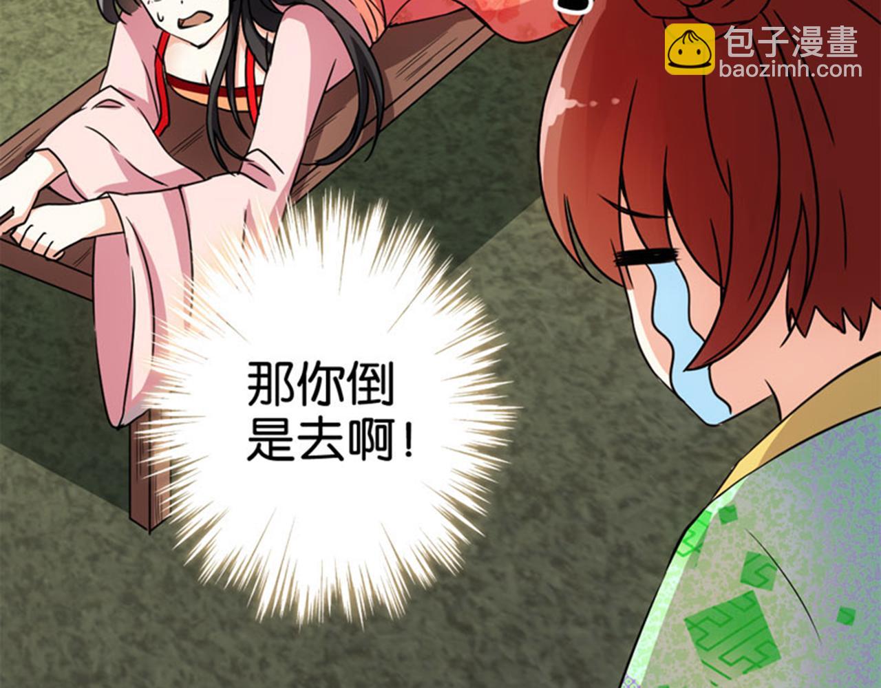 🍘王爷你好贱 第17话 受罚 第31页