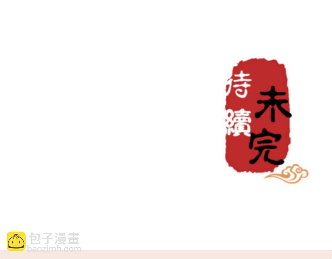 🍘王爷你好贱 第17话 受罚 第47页