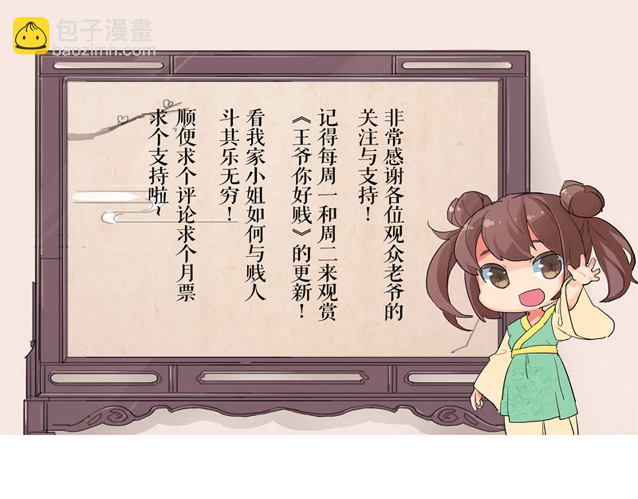 🍘王爷你好贱 第17话 受罚 第48页