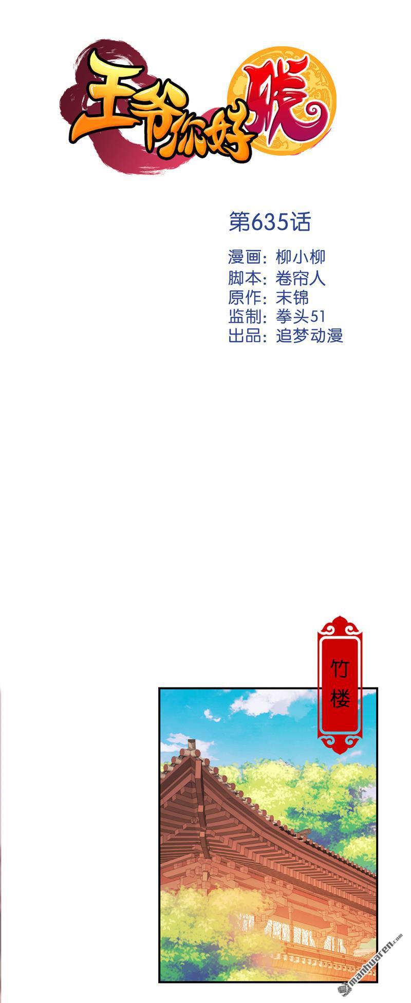 🍘王爷你好贱 第161话 第1页