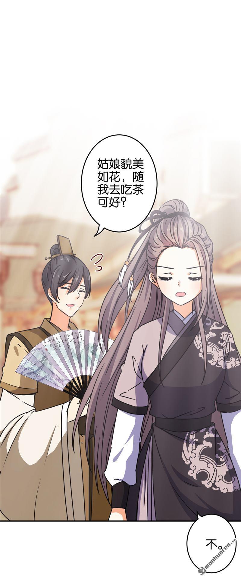 🍘王爷你好贱 第161话 第11页