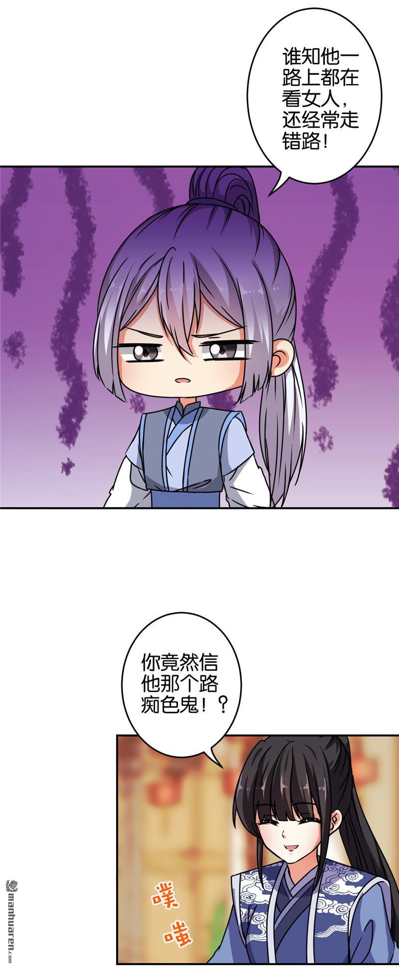 🍘王爷你好贱 第161话 第18页