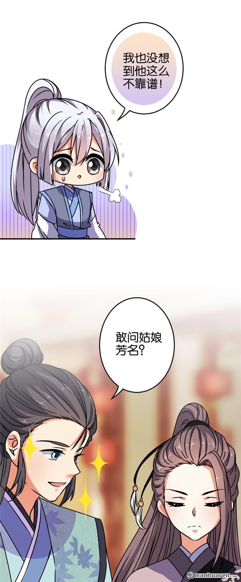 🍘王爷你好贱 第161话 第19页