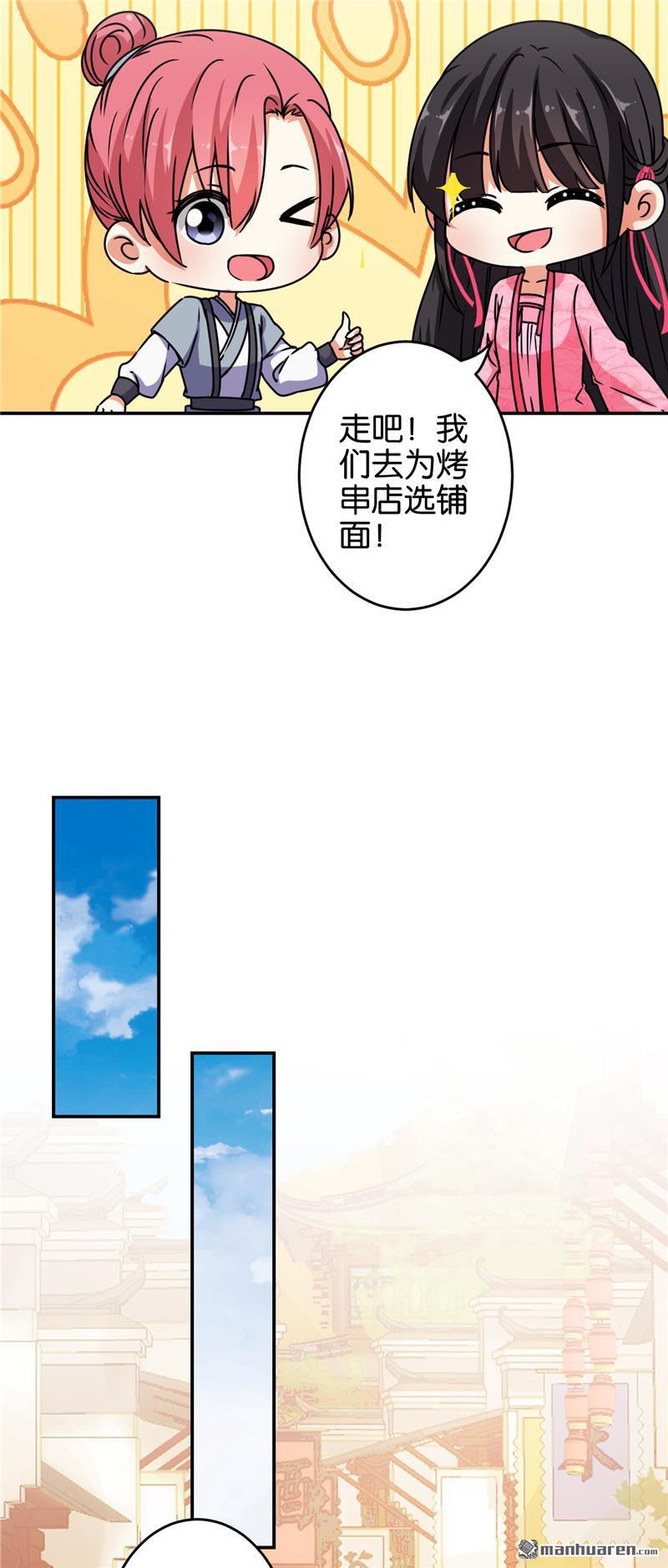 🍘王爷你好贱 第161话 第7页