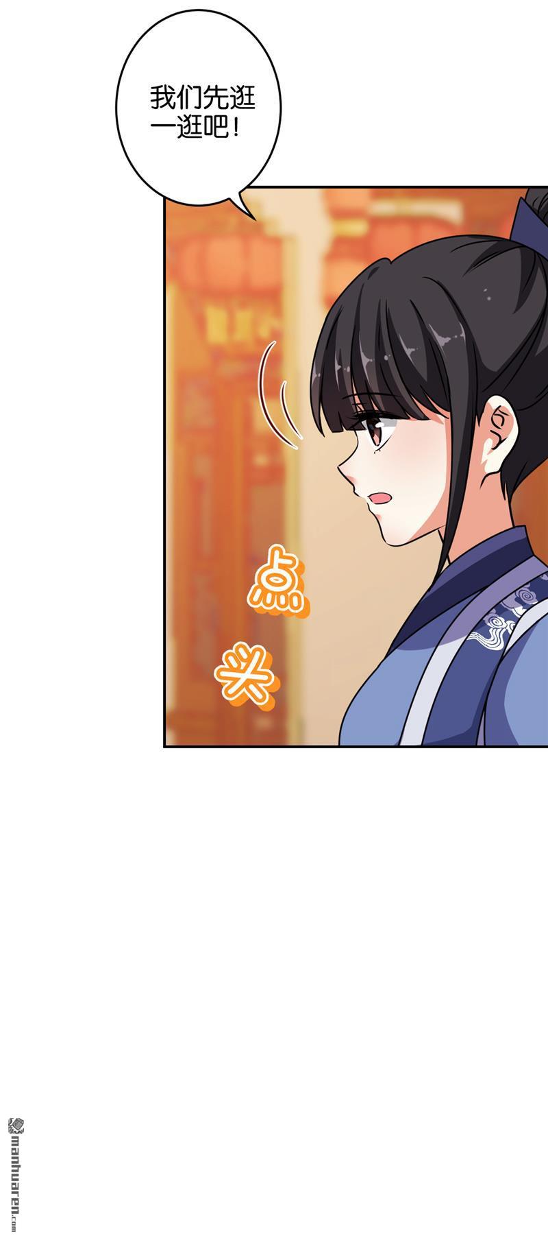 🍘王爷你好贱 第161话 第9页