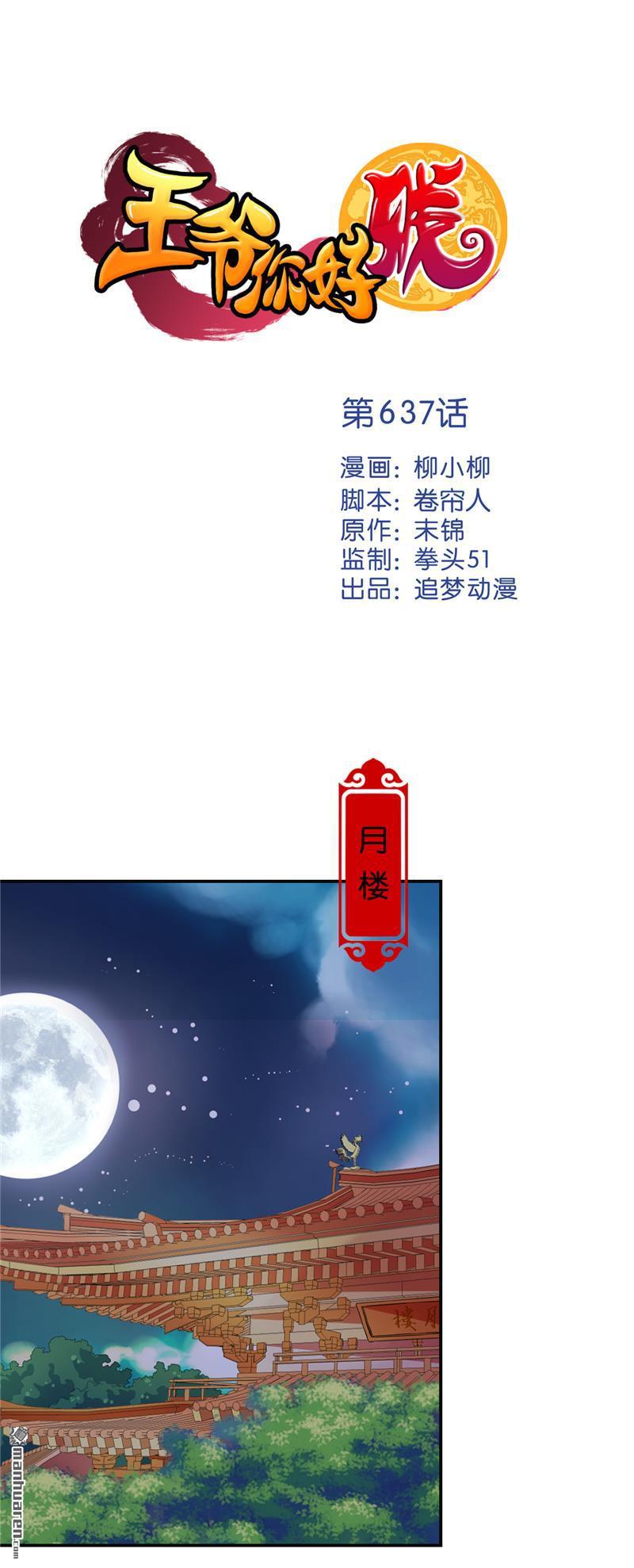 🍘王爷你好贱 第163话 第1页