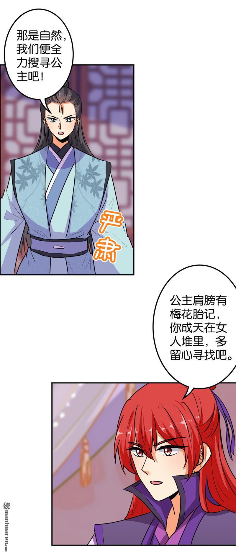 🍘王爷你好贱 第163话 第11页