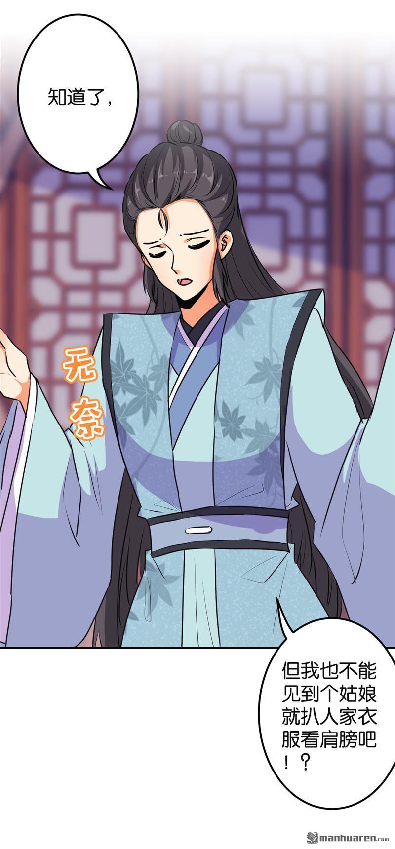 🍘王爷你好贱 第163话 第12页