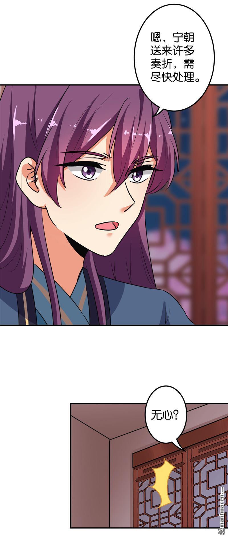 🍘王爷你好贱 第163话 第17页