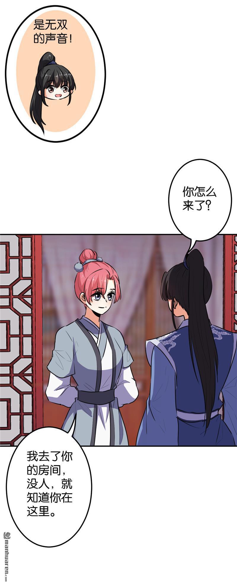 🍘王爷你好贱 第163话 第18页