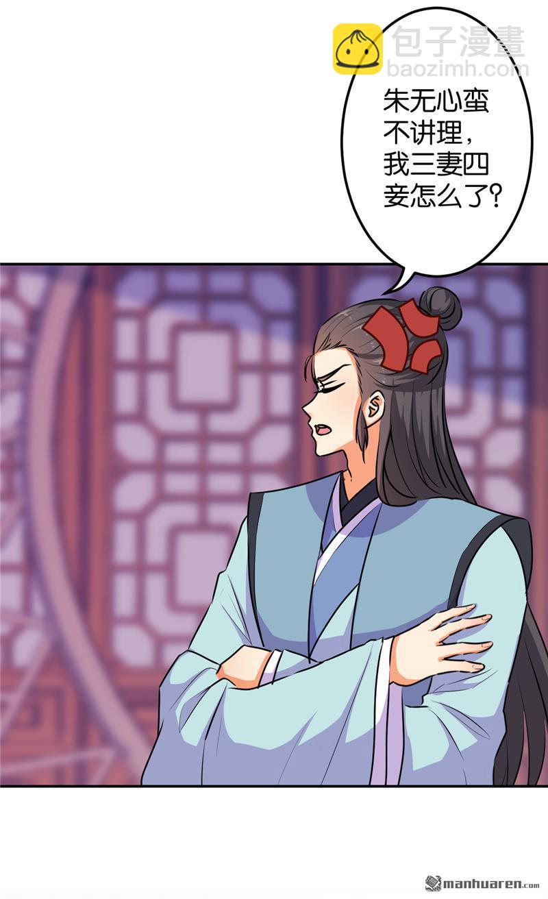 🍘王爷你好贱 第163话 第4页