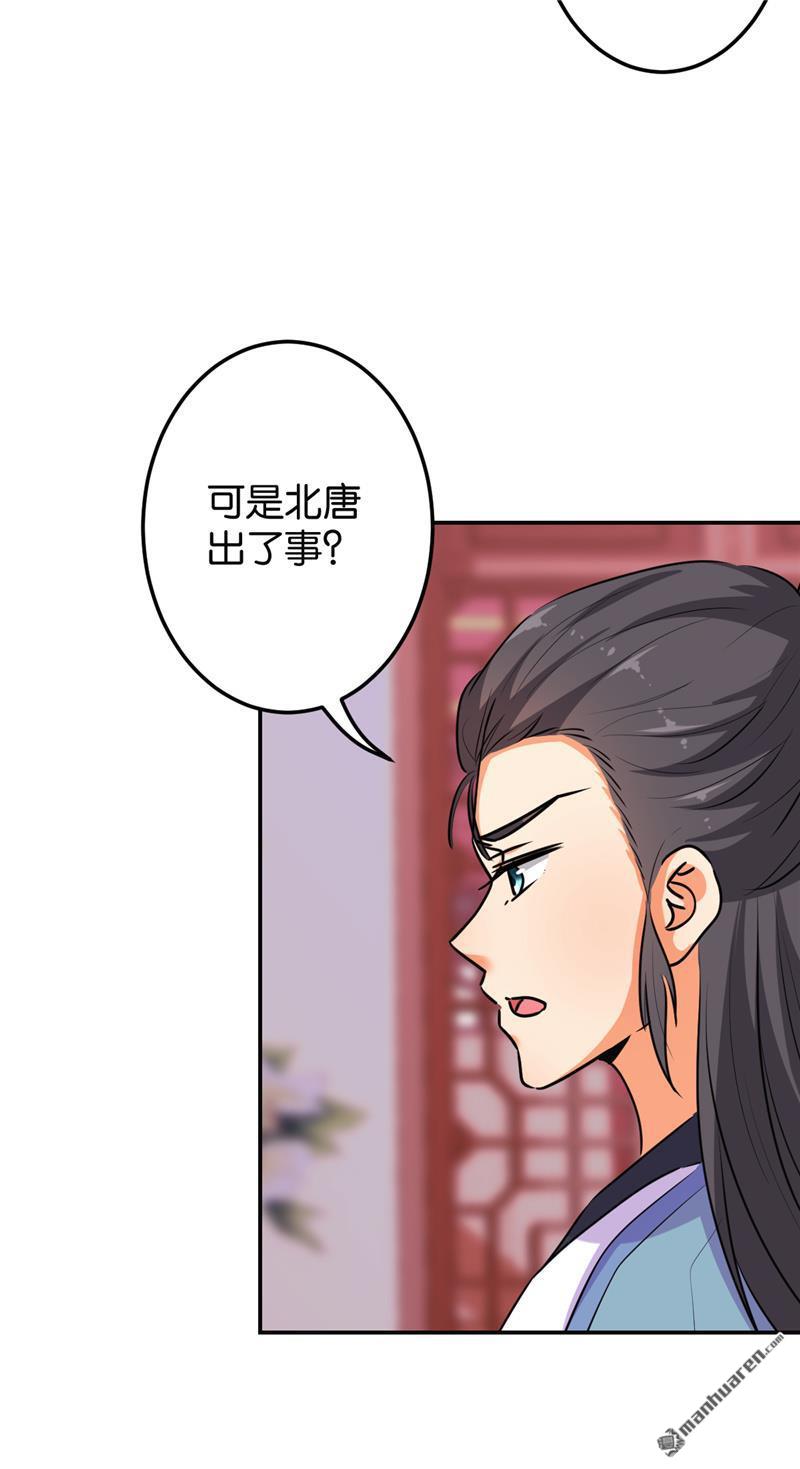 🍘王爷你好贱 第163话 第7页