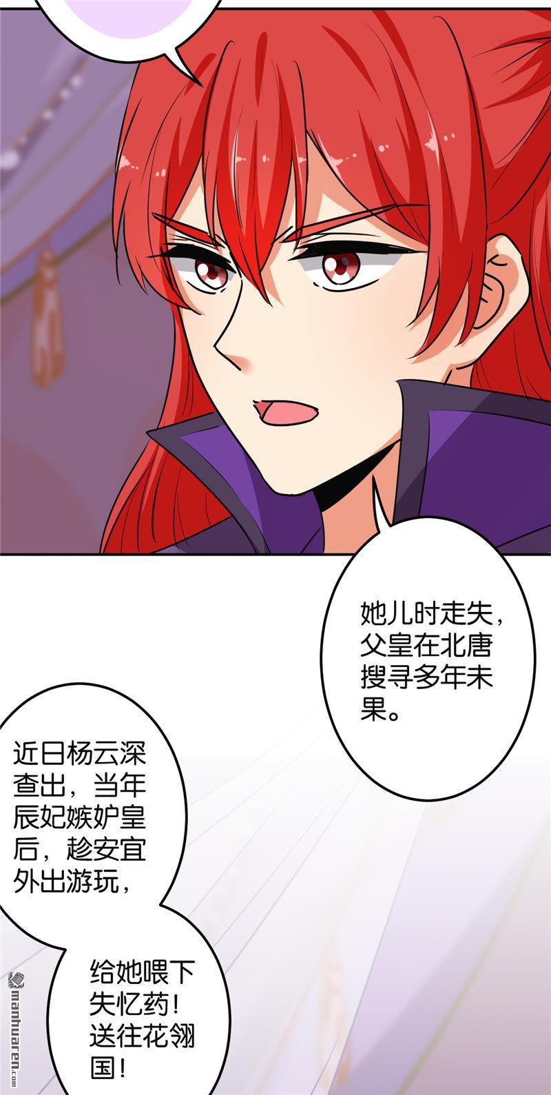 🍘王爷你好贱 第163话 第9页