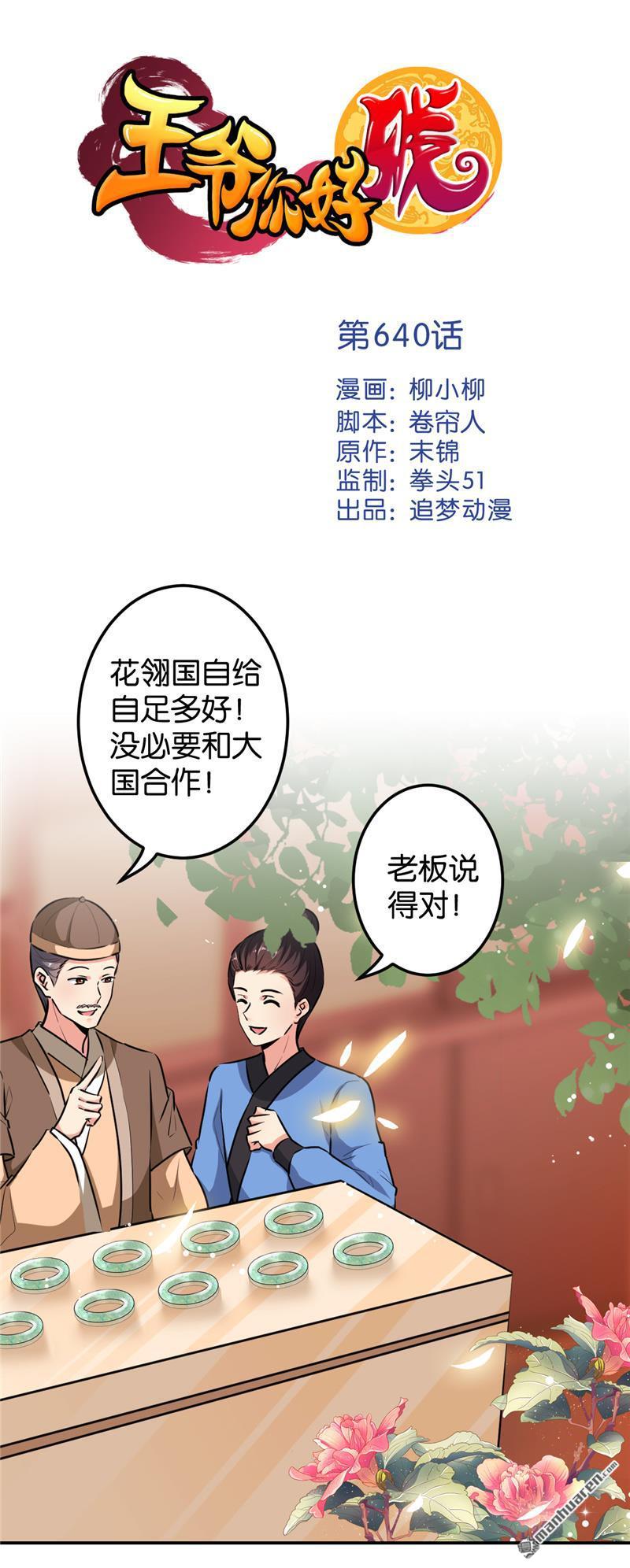 🍘王爷你好贱 第165话 第1页