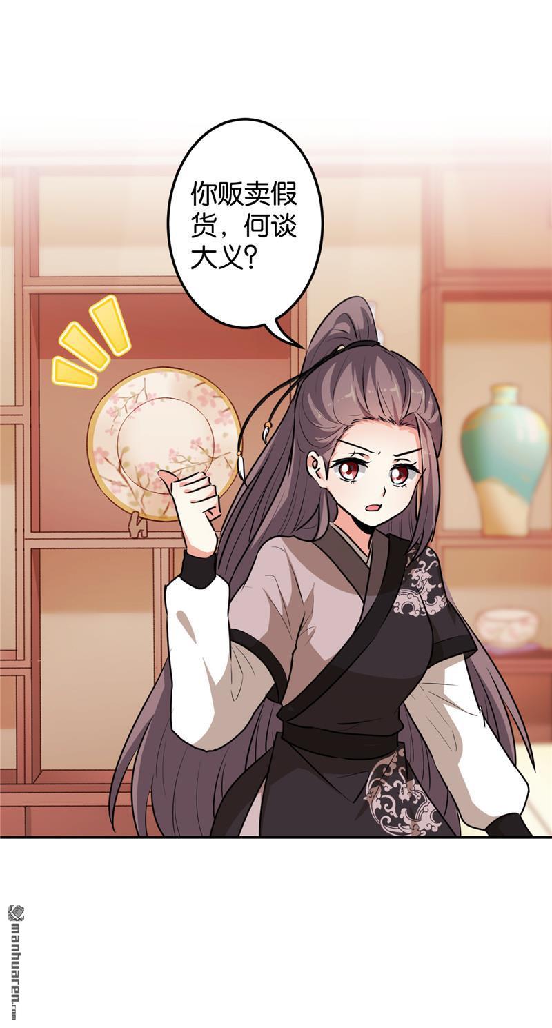 🍘王爷你好贱 第165话 第11页