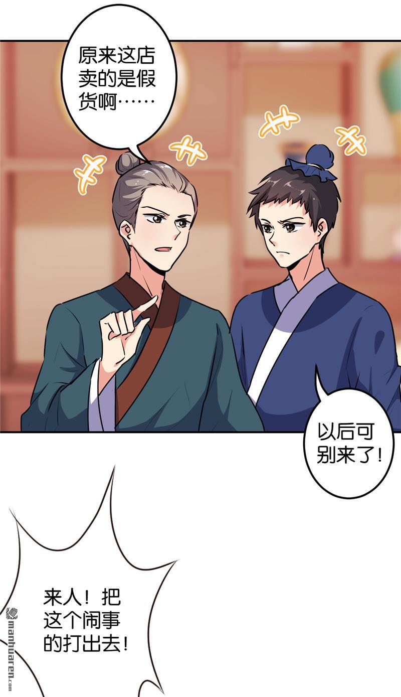 🍘王爷你好贱 第165话 第12页