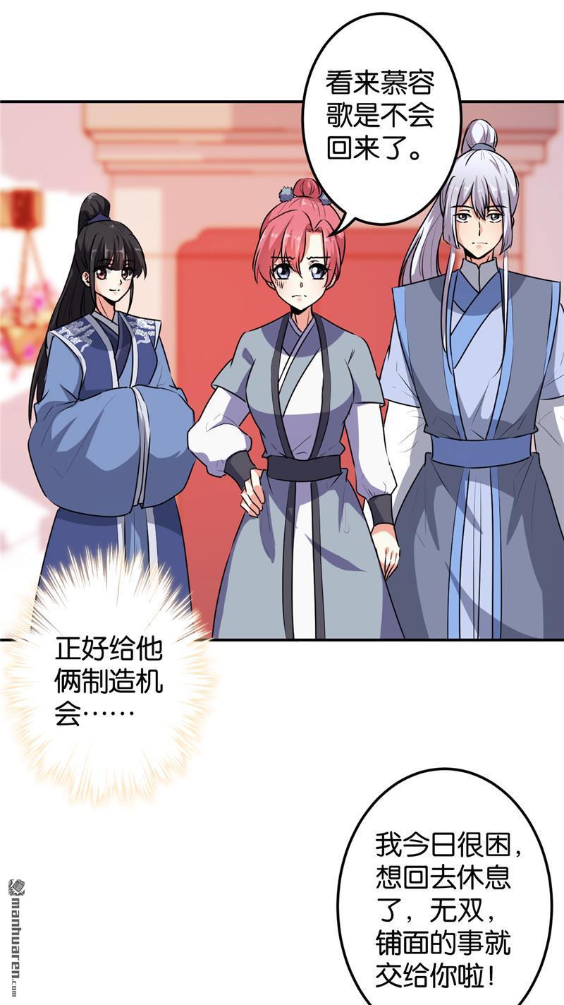 🍘王爷你好贱 第165话 第19页