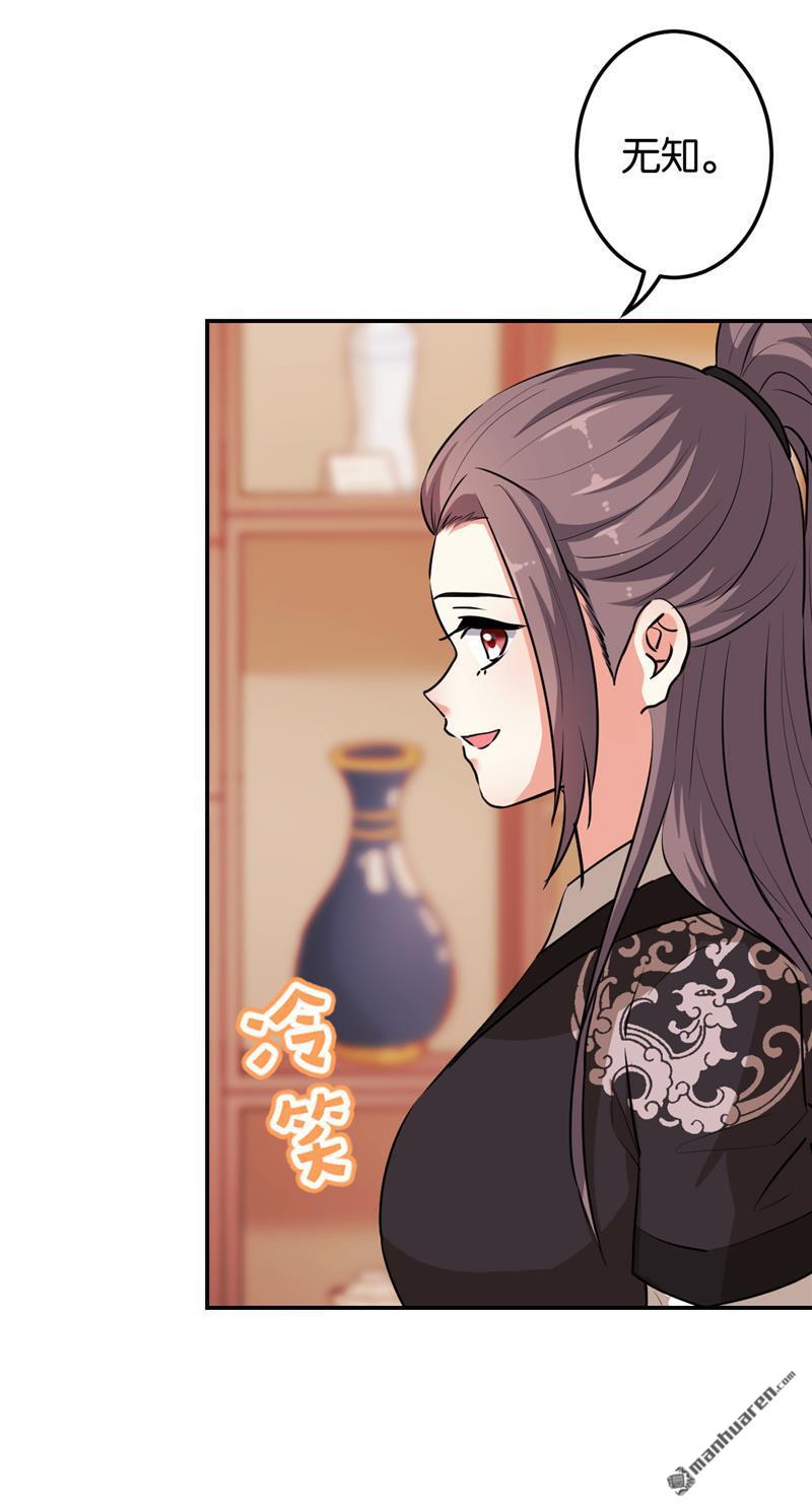 🍘王爷你好贱 第165话 第2页