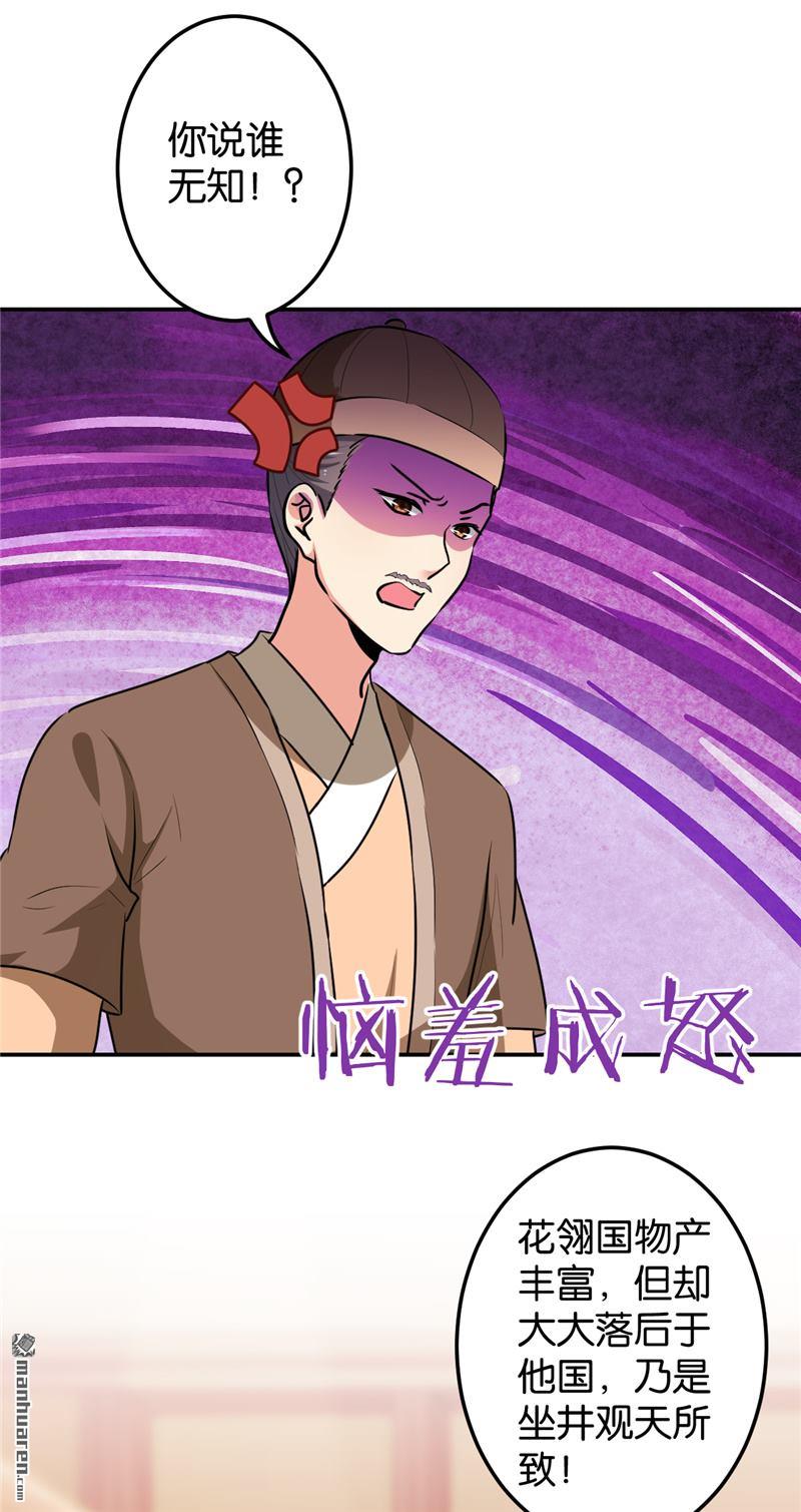 🍘王爷你好贱 第165话 第3页