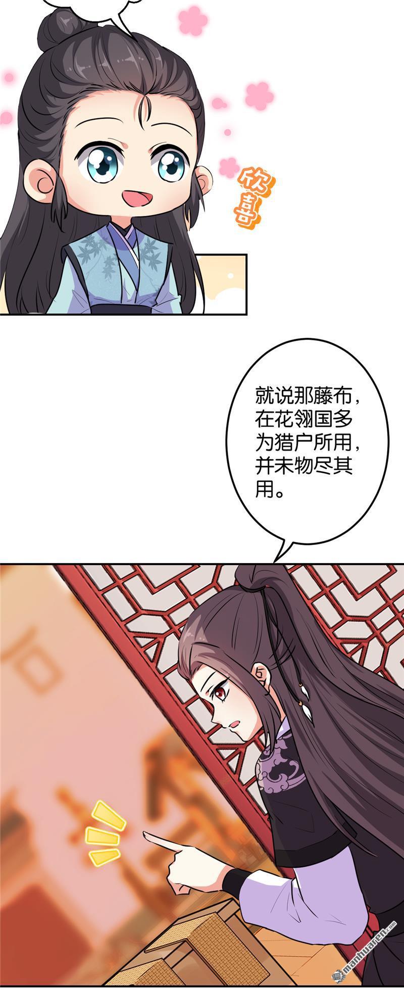 🍘王爷你好贱 第165话 第5页