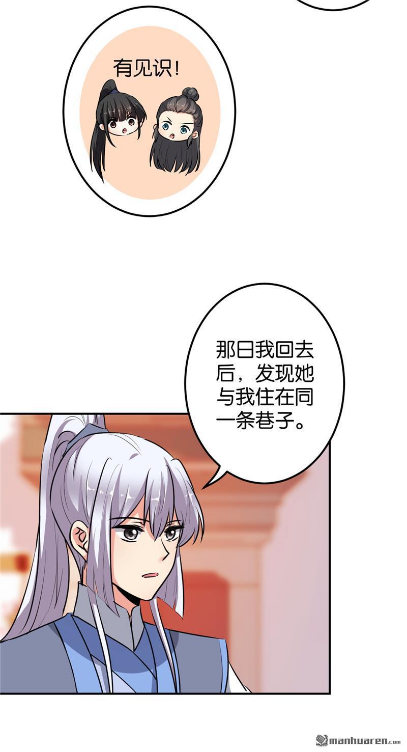 🍘王爷你好贱 第165话 第7页