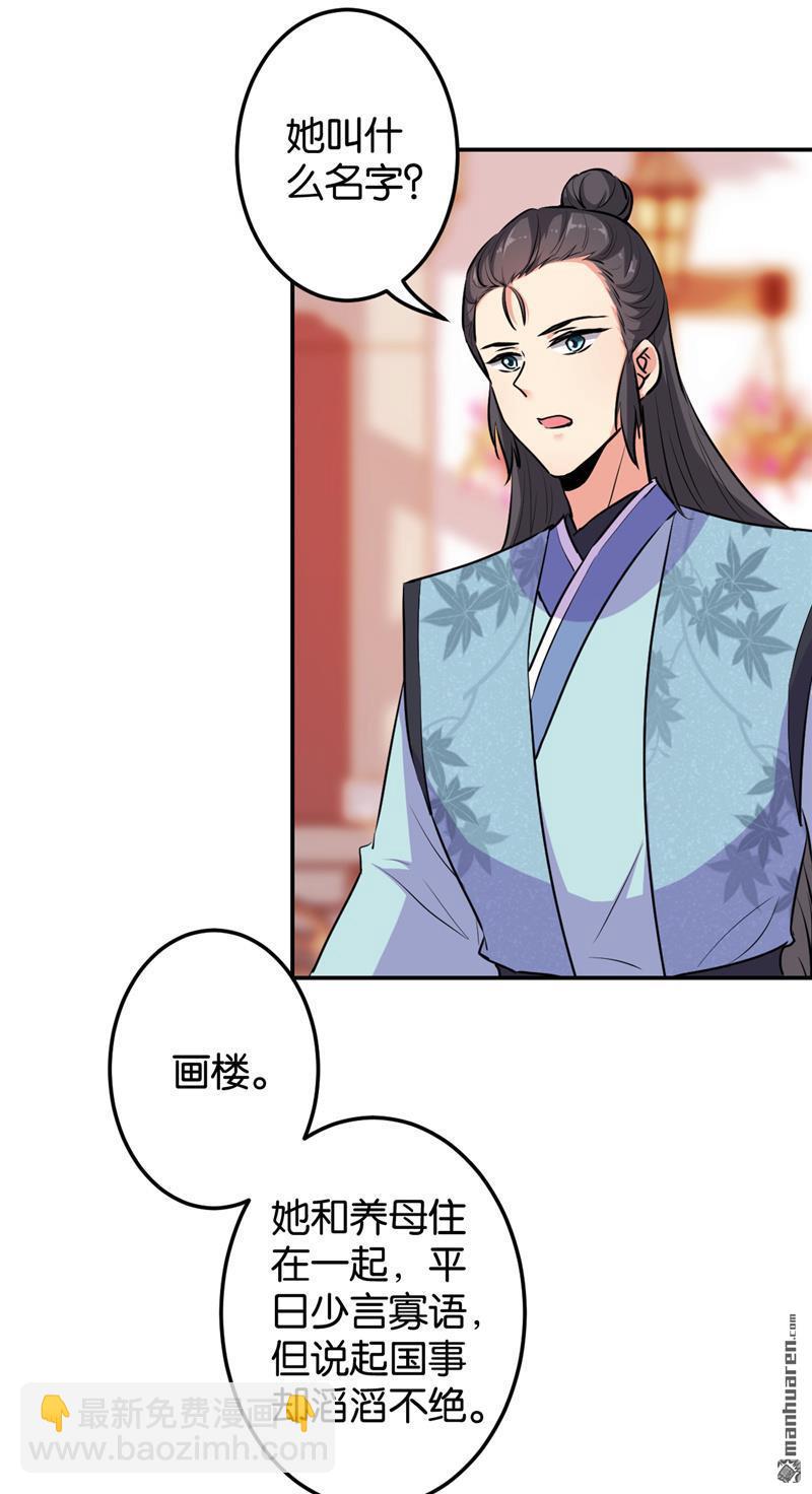 🍘王爷你好贱 第165话 第8页
