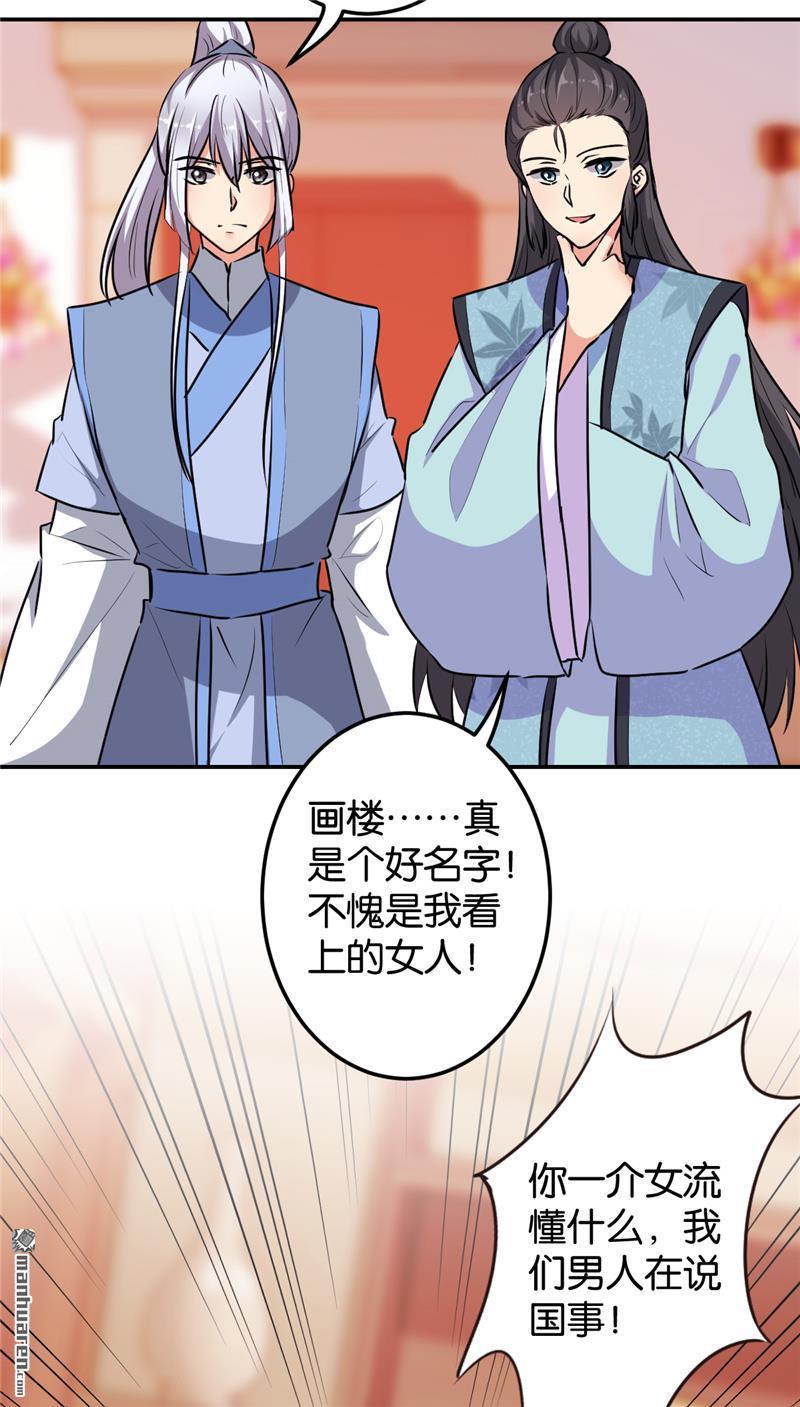 🍘王爷你好贱 第165话 第9页