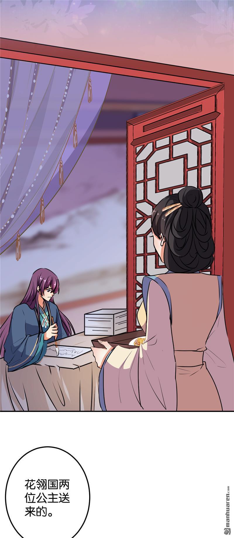 🍘王爷你好贱 第167话 第14页