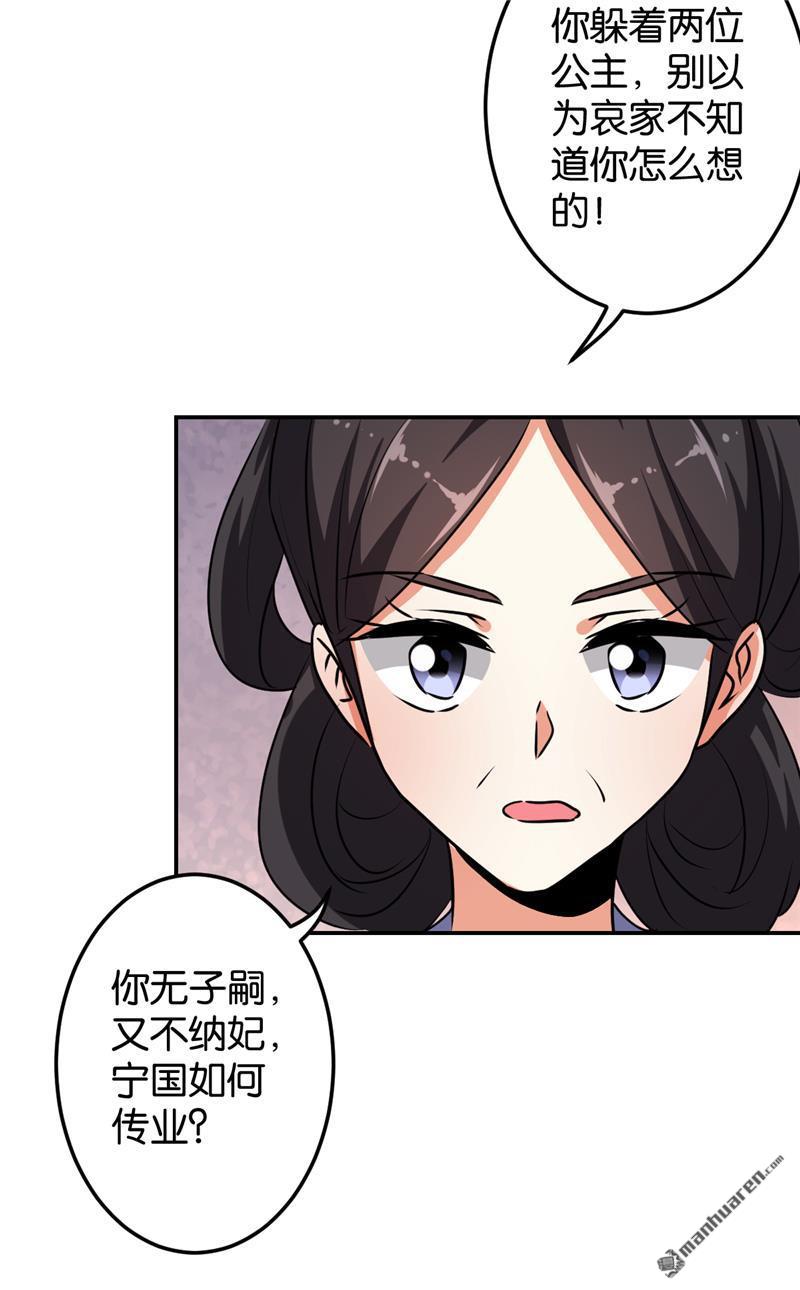 🍘王爷你好贱 第167话 第16页