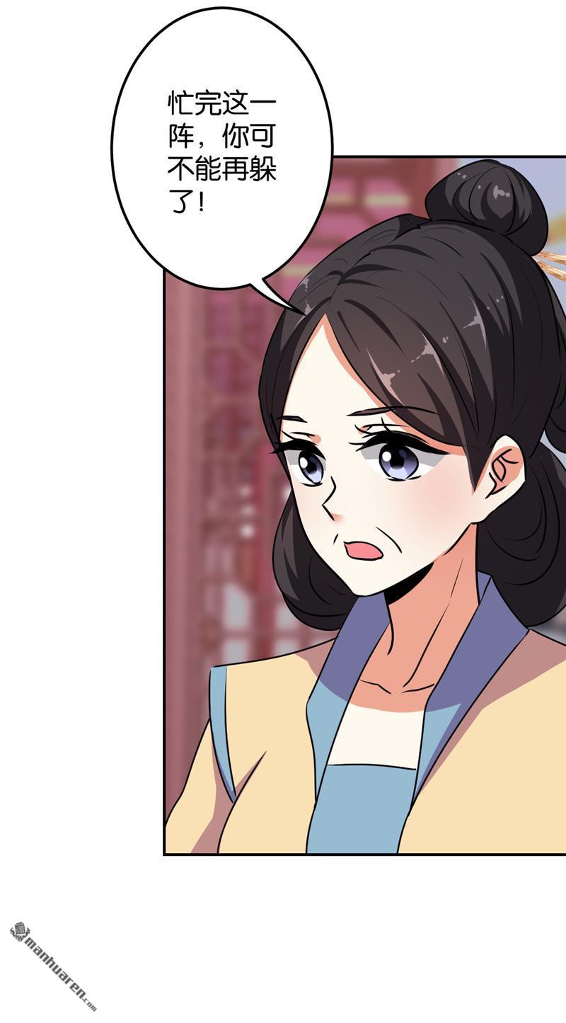 🍘王爷你好贱 第167话 第18页