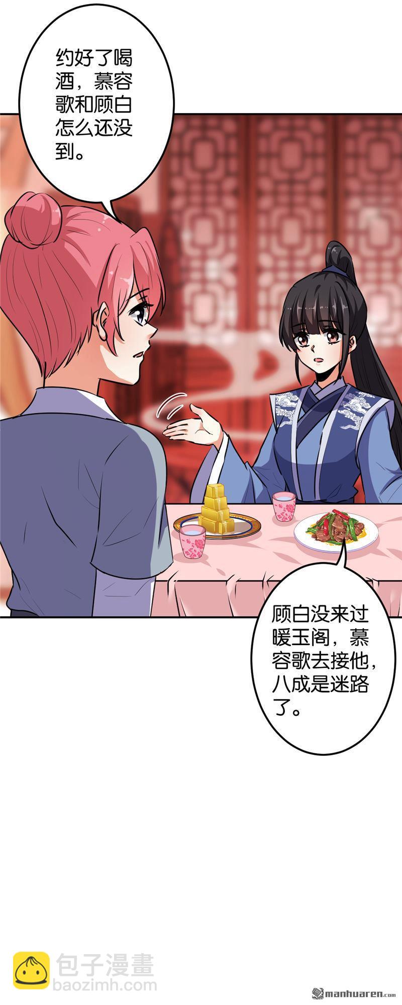 🍘王爷你好贱 第167话 第21页