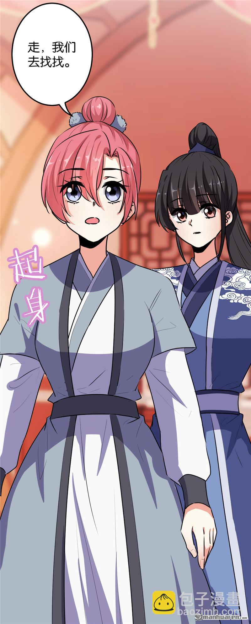 🍘王爷你好贱 第167话 第23页
